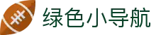 绿色小导航 - 导航页在线发布